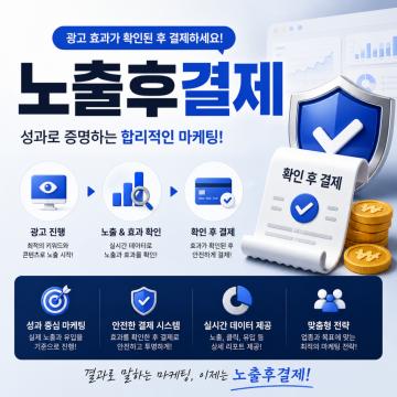 광고 효과가 확인된 후