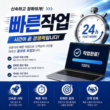 신속하고 정확하게